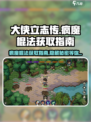 《大侠立志传》疯魔棍法获取攻略🔥武侠迷必看！