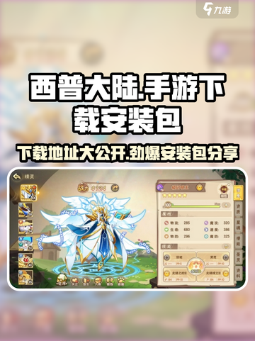 西普大陆手游安卓版下载地址介绍截图1