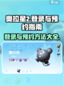 奥拉星2登录攻略⚡预约方法大公开！🔥