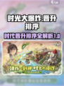 时光大爆炸时代晋升方式介绍