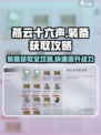 燕云十六声装备怎么获取介绍