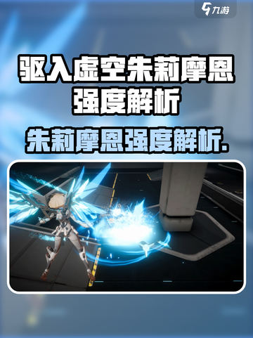 《驱入虚空》朱莉摩恩强度爆表💥截图1
