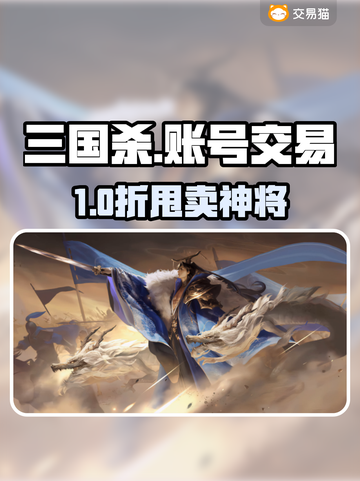🔥三国杀账号交易神器曝光！💎截图1