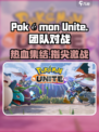 宝可梦大集结的英文是什么介绍