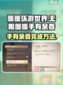 无限暖暖手有余香怎么完成介绍