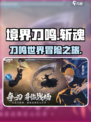 境界刀鸣好玩吗介绍