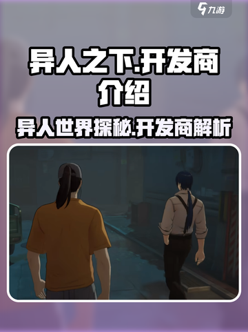 异人之下手游是腾讯的吗介绍截图1
