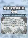 鬼谷八荒怎么出永宁州介绍