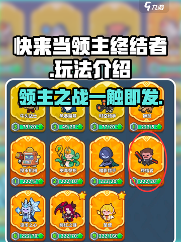 快来当领主终结者怎么样介绍截图1
