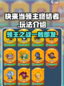 快来当领主终结者怎么样介绍