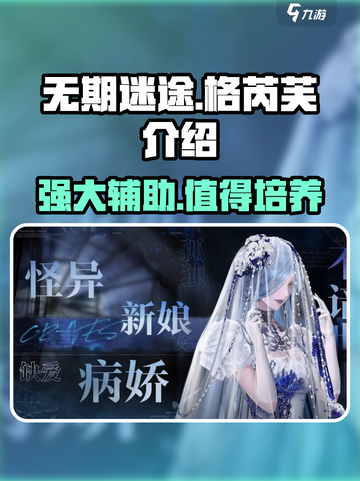 无期迷途格芮芙介绍介绍截图1