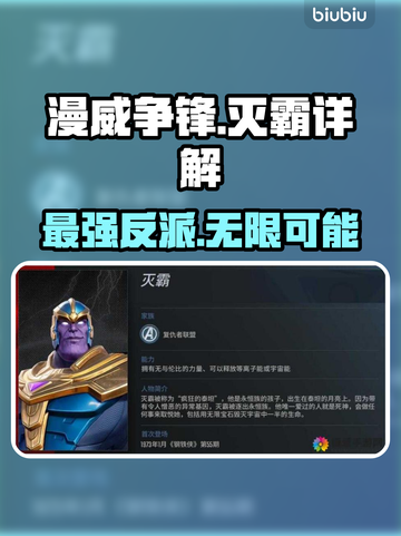 漫威争锋灭霸🔥超强详解，游戏党必看！截图1
