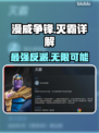 漫威争锋灭霸🔥超强详解，游戏党必看！