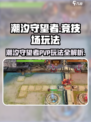 潮汐守望者PVP🔥竞技场玩法全揭秘🎮