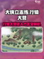 大侠立志传行辕大营在哪里介绍