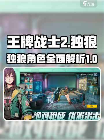 王牌战士2独狼怎么样介绍截图1