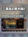 三国志幻想大陆2枭之歌凤翎有什么用介绍