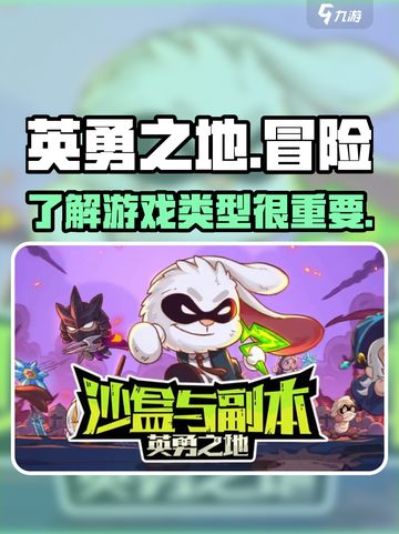 英勇之地是什么类型游戏介绍截图1