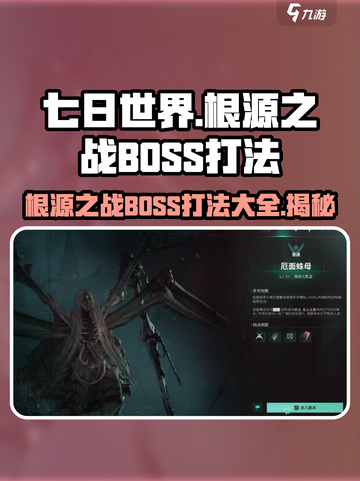 七日世界根源之战BOSS打法介绍截图1