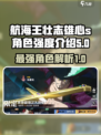 航海王壮志雄心s有哪些介绍