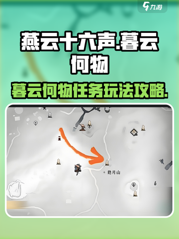 燕云十六声暮云何物怎么玩介绍截图1