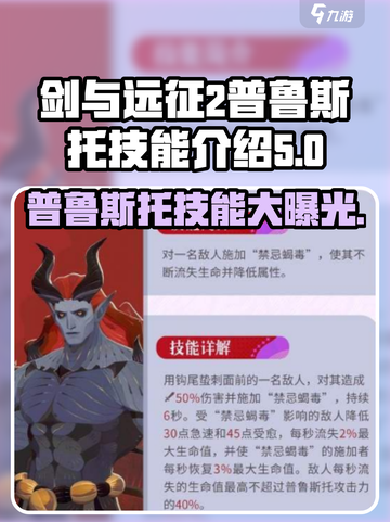 剑与远征2🔥普鲁斯托技能全面解析！💡截图1