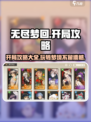 无尽梦回开局攻略分享介绍
