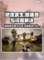 绝地求生闪退？用这个加速器🔥稳定又流畅！🎮