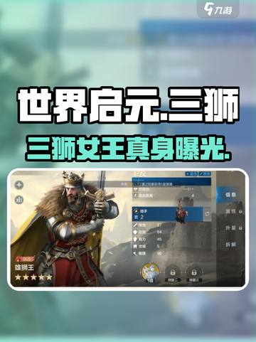 世界启元三狮女王原型揭秘🔥截图1