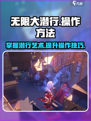 无限大潜行怎么操作介绍截图1
