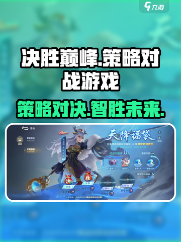 决胜巅峰是什么游戏介绍截图1