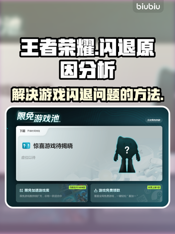 王者荣耀总闪退？💥真相让你意想不到！截图1