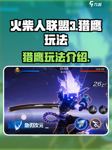 火柴人联盟3猎鹰怎么样介绍截图1