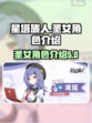 星塔旅人圣女是哪个介绍
