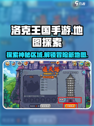 洛克王国💎手游：揭秘已知区域地图特色🔥截图1