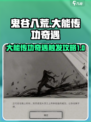 鬼谷八荒⚡大能传功奇遇触发攻略来啦！💥