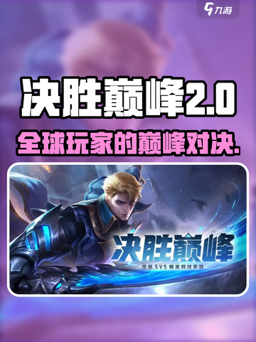 决胜巅峰外服叫什么介绍截图1