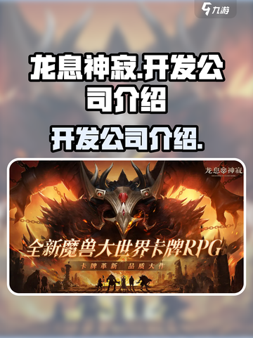 龙息神寂是哪个公司的介绍截图1