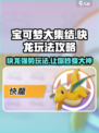 宝可梦大集结快龙怎么玩介绍
