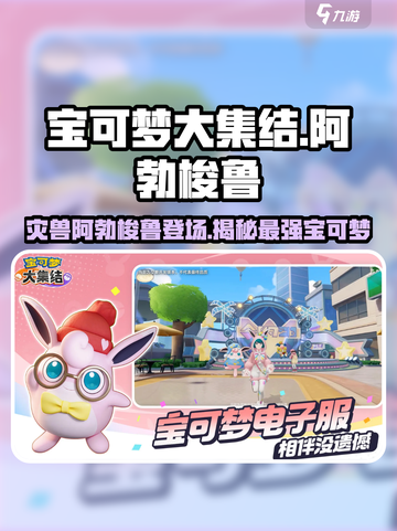 宝可梦大集结灾兽是谁介绍截图1