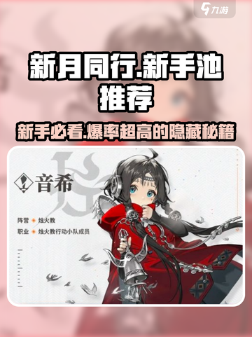 新月同行新手池推荐介绍截图1