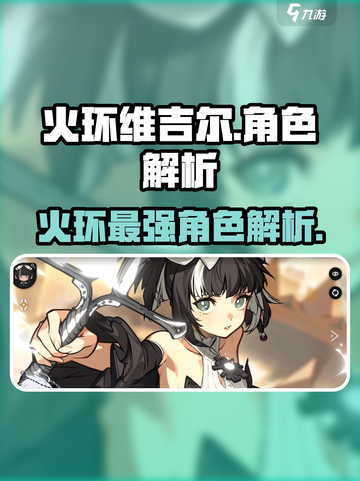 火环维吉尔怎么样介绍截图1