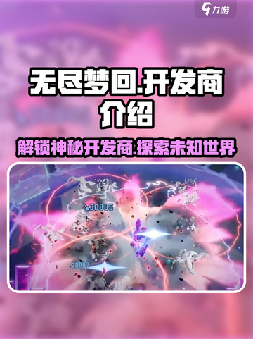 无尽梦回🔥开发商揭秘！游戏背后的故事不容错过✨截图1