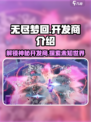 无尽梦回🔥开发商揭秘！游戏背后的故事不容错过✨
