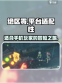 绝区零适合安卓玩吗介绍