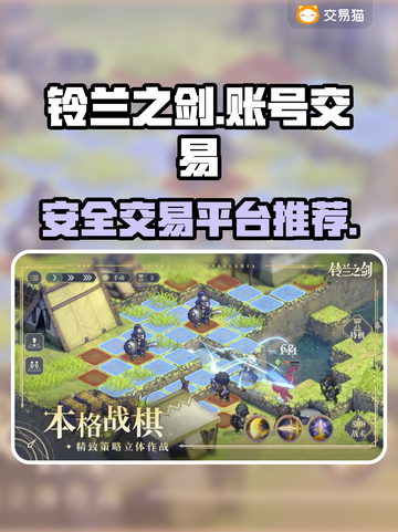 铃兰之剑🔥账号交易安全平台推荐！🎉截图1