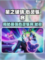 星之破晓心灵骇客是谁介绍
