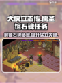 大侠立志传儒圣馆石碑任务怎么做介绍