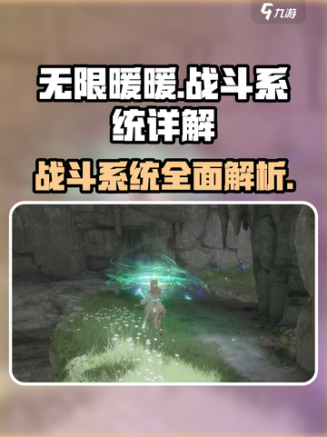 无限暖暖🔥战斗玩法超详细解读来啦！截图1