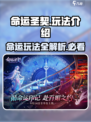 命运圣契🔥超好玩！你不来看看吗？🎮